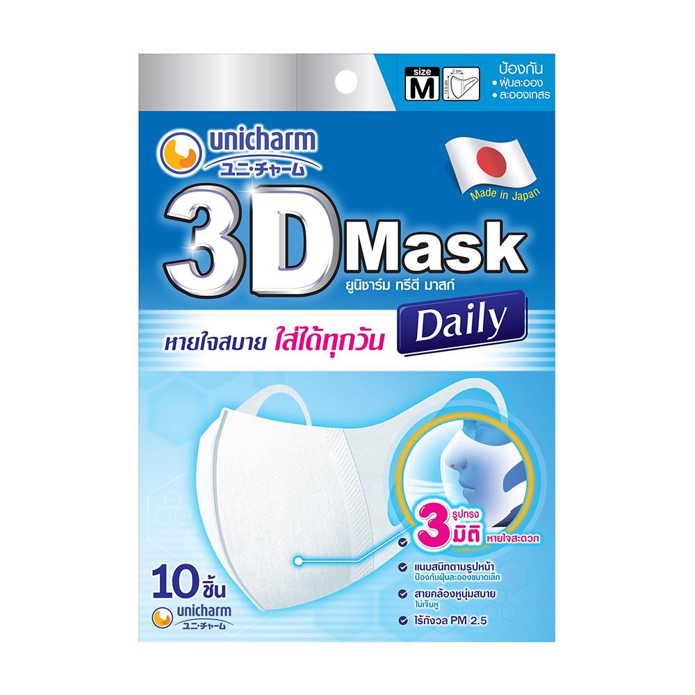 หน้ากากอนามัย 3D Unicharm Size M สีขาว แพ็ค 10 ชิ้น