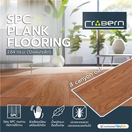 พื้นลายไม้ SPC CROBERN 4 มม. CANYON OAK แพ็ก 12 แผ่น_6
