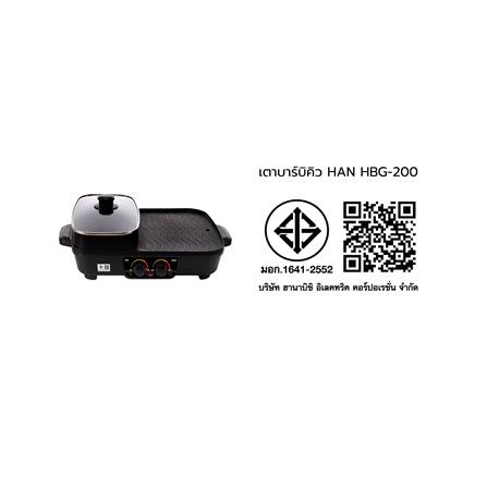 เตาบาร์บิคิว HANABISHI HBG-200_5