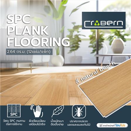 พื้นลายไม้ SPC CROBERN 4 มม. NATURAL BEECH แพ็ก 12 แผ่น_5