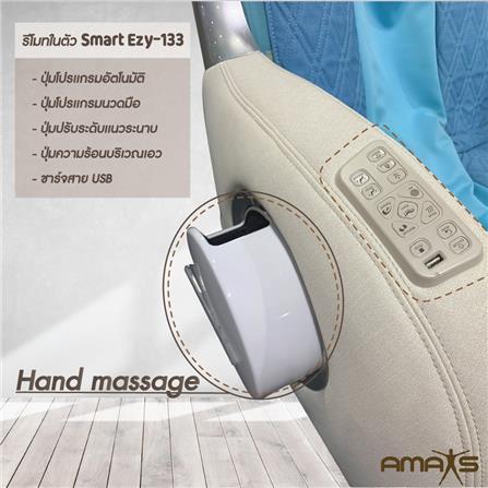 เก้าอี้นวดไฟฟ้า AMAXS SMART EZY133 สีน้ำเงิน_3