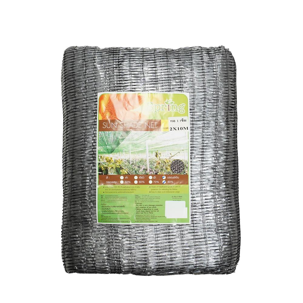 สแลนแพ็กกรองแสง 80 เปอร์เซ็นต์ ทอ 3 เข็ม SPRING 2X10 ม. สีเทา