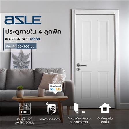 ประตูภายใน HDF AZLE ศรีวิชัย 4 ลูกฟัก 80X200 ซม. สีรองพื้น_4