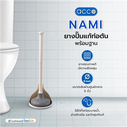 ยางปั๊มแก้ท่อตันพร้อมฐาน ACCO NAMI สีขาว_6