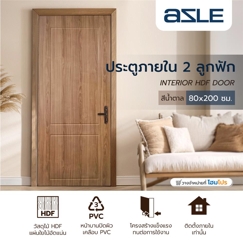 ประตูภายใน HDF AZLE 2 ลูกฟัก 80X200 ซม. สีน้ำตาล