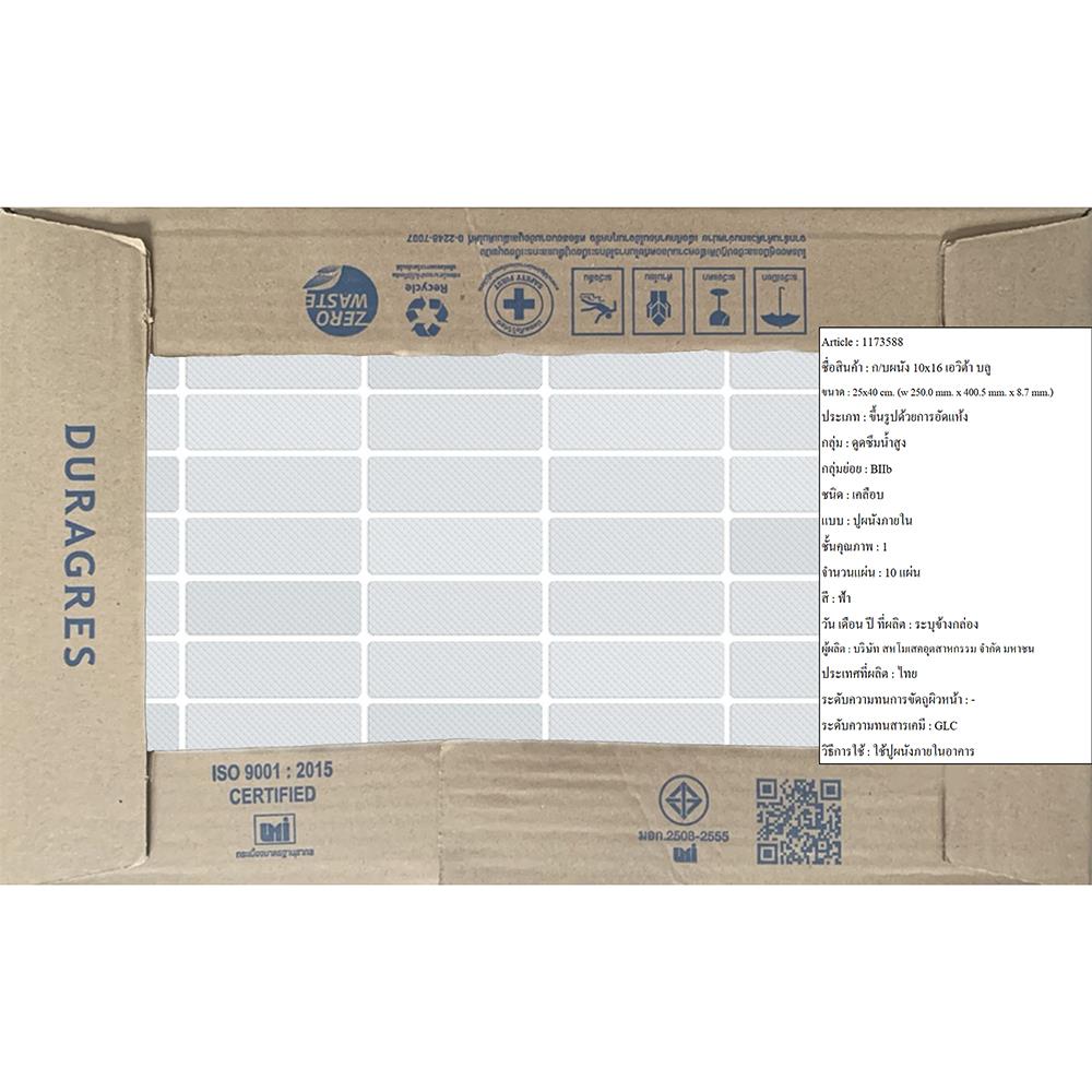กระเบื้องผนัง 10x16 นิ้ว DURAGRES เอวิต้า บลู