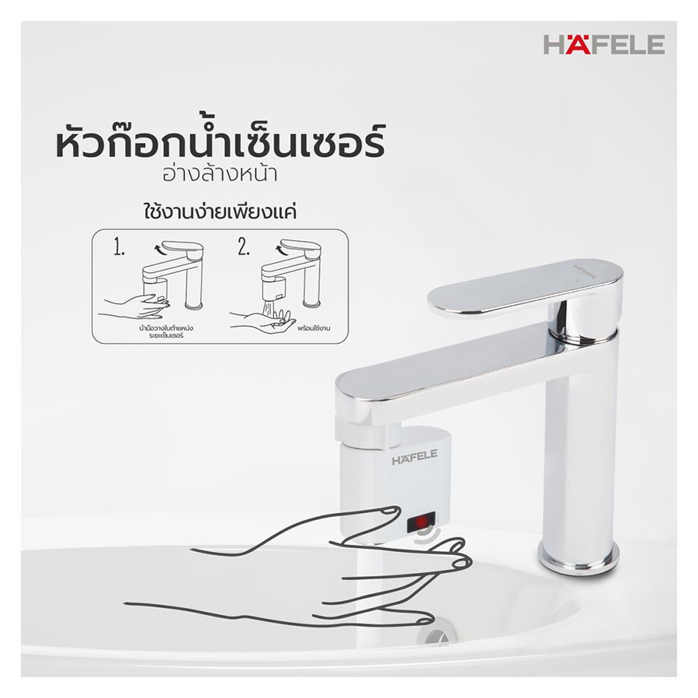 ปากกรองก๊อกเซนเซอร์ HAFELE 495.50.098