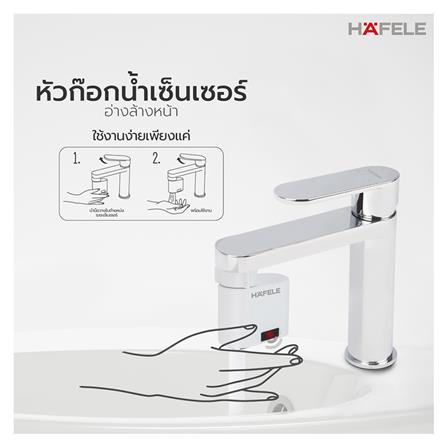 ปากกรองก๊อกเซนเซอร์ HAFELE 495.50.098_3