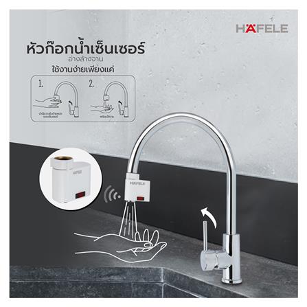 ปากกรองก๊อกเซนเซอร์ HAFELE 495.50.098_4