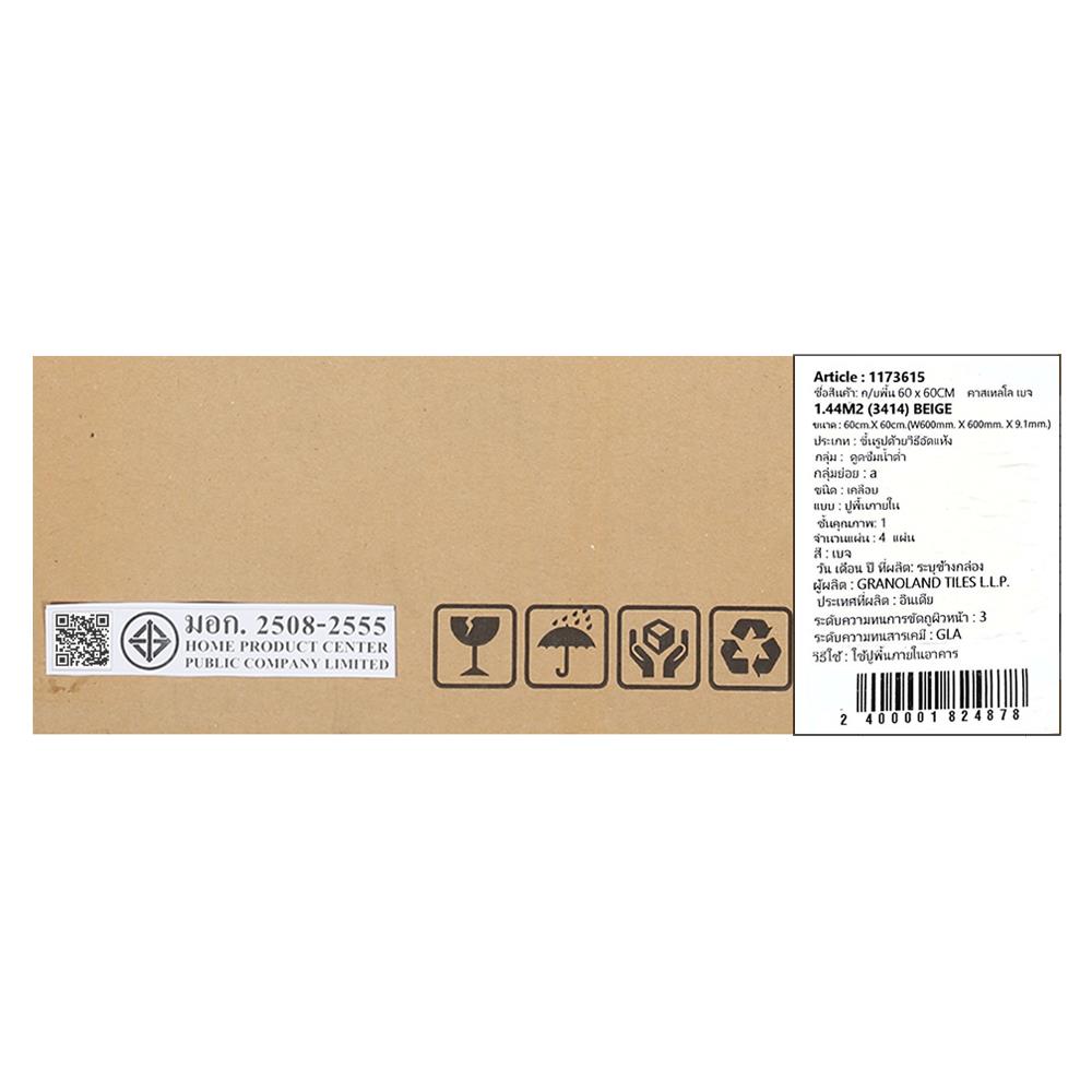 กระเบื้องพื้น 60x60 ซม. TARA คาสเทลโล เบจ 1.44M2