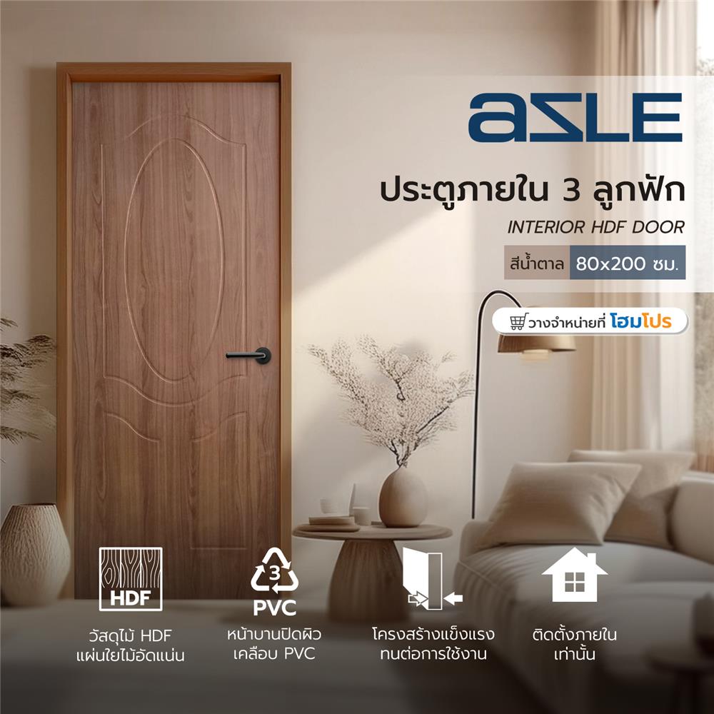 ประตูภายใน HDF AZLE 3 ลูกฟัก 80X200 ซม. สีน้ำตาล