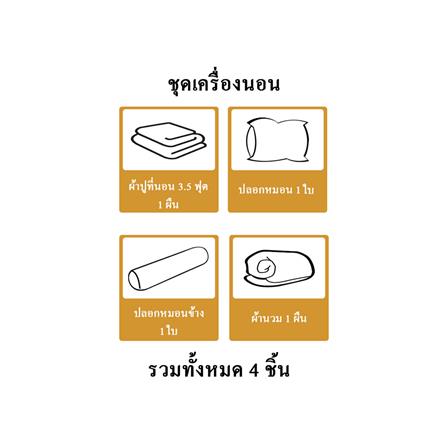 ชุดผ้าปูที่นอน 3.5 ฟุต 4 ชิ้น HOME LIVING STYLE CLINIC สีน้ำตาล_5