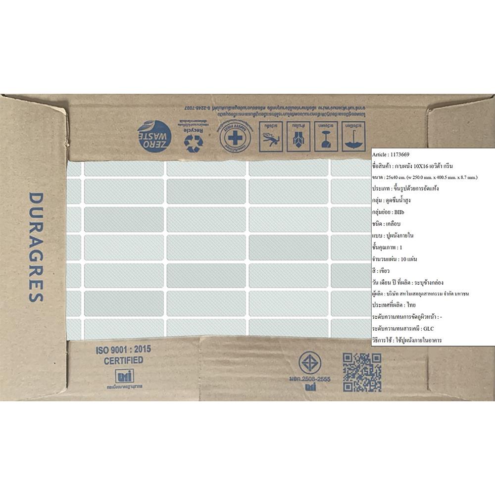 กระเบื้องผนัง 10x16 นิ้ว DURAGRES เอวิต้า กรีน