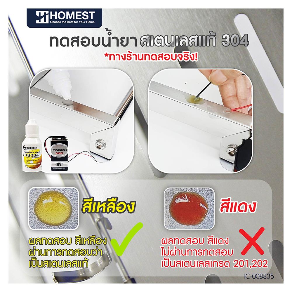 ชั้นคว่ำจานสเตนเลส 2 ชั้น HOMEST IC-008835