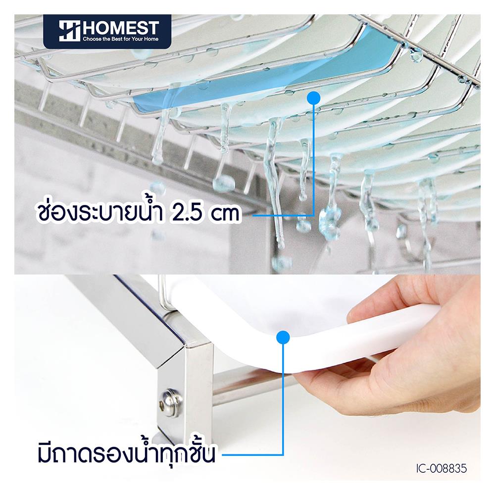 ชั้นคว่ำจานสเตนเลส 2 ชั้น HOMEST IC-008835