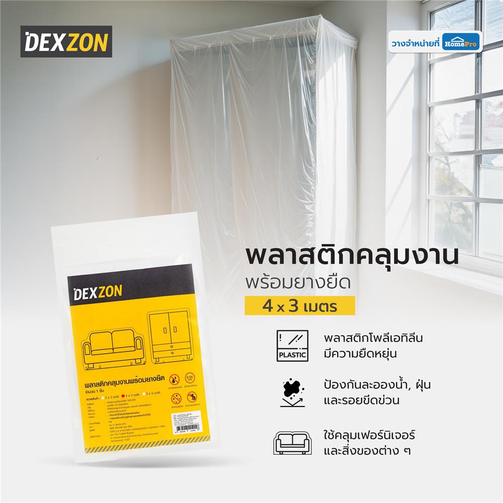 พลาสติกคลุมงานพร้อมยางยืด DEXZON 4x3 ม.