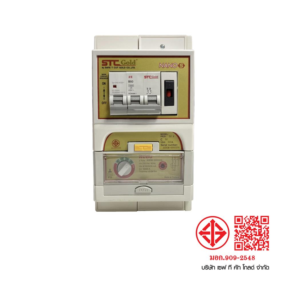 เครื่องตัดไฟ STC NANO S เมน 50 แอมป์+RCBO 63 แอมป์