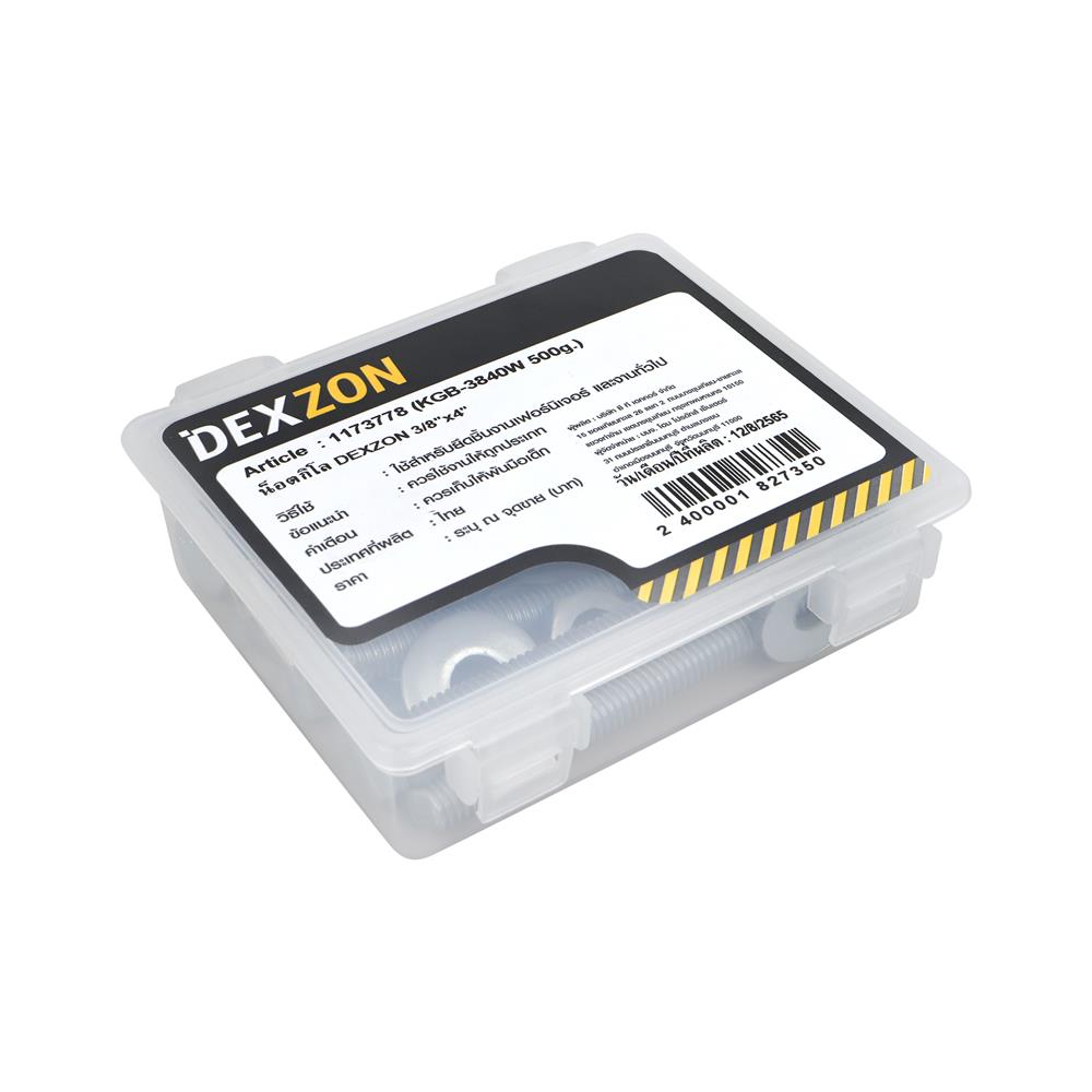 นอตกิโล DEXZON 3/8 X 4 นิ้ว 0.5 กก.