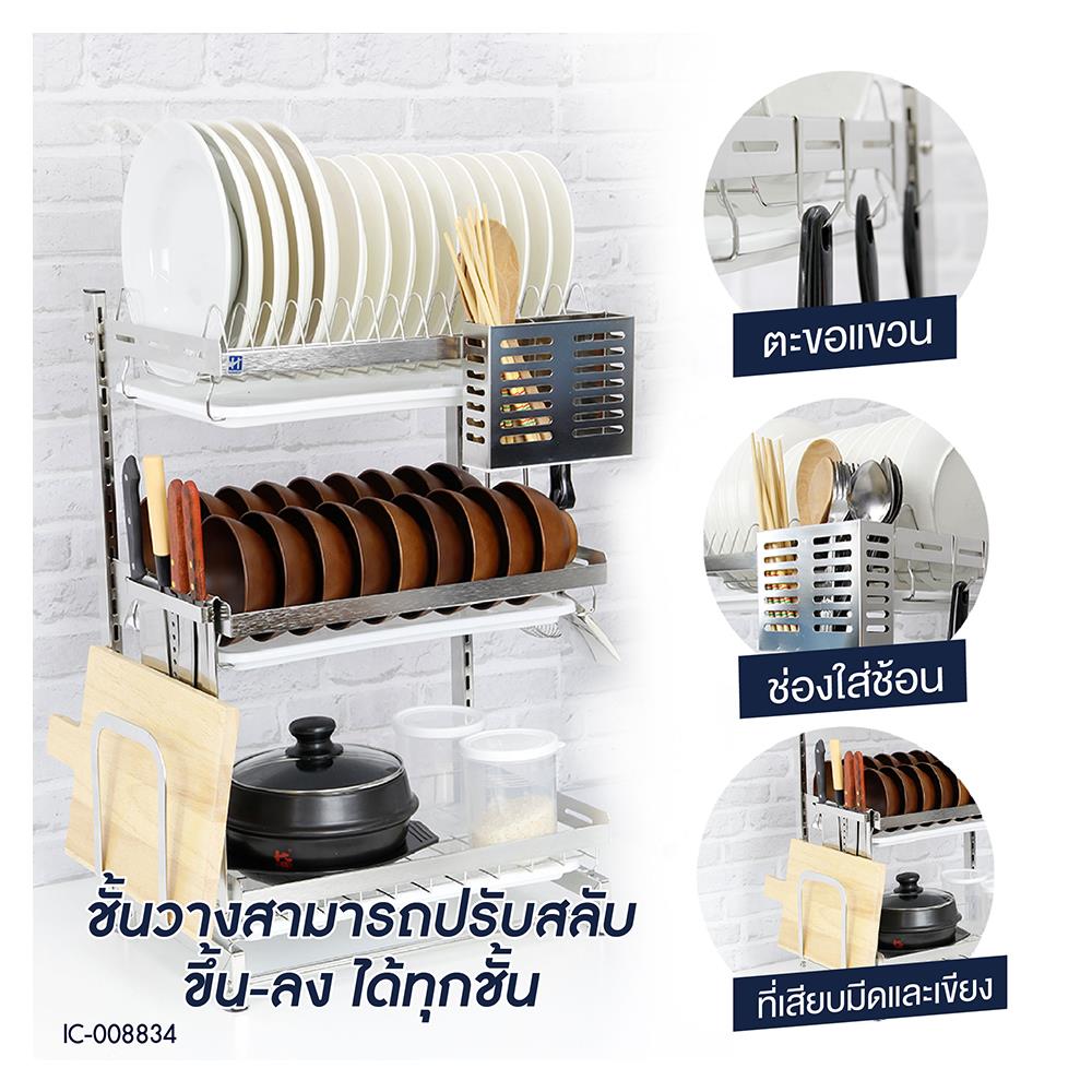 ชั้นคว่ำจานสเตนเลส 3 ชั้น HOMEST IC-008836