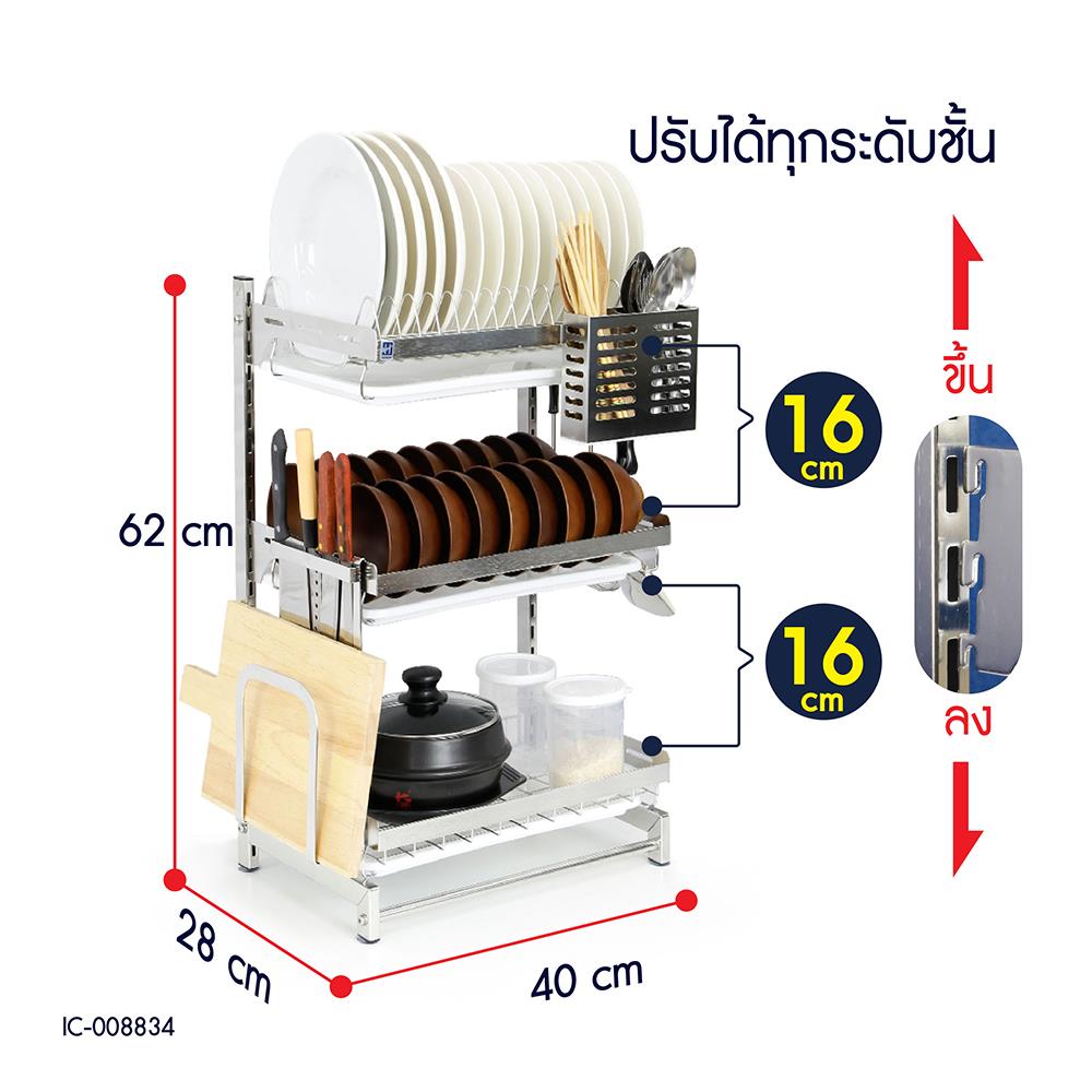 ชั้นคว่ำจานสเตนเลส 3 ชั้น HOMEST IC-008836