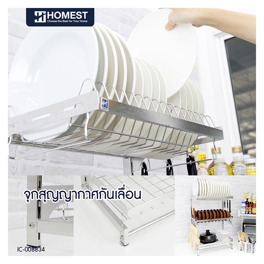 ชั้นคว่ำจานสเตนเลส 3 ชั้น HOMEST IC-008836