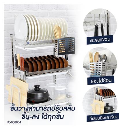 ชั้นคว่ำจานสเตนเลส 3 ชั้น HOMEST IC-008836_1