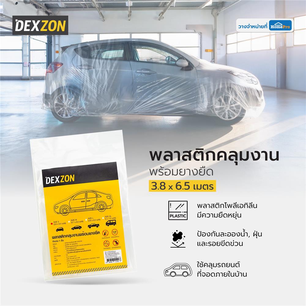 พลาสติกคลุมงานพร้อมยางยืด DEXZON 3.8x6.5 ม.