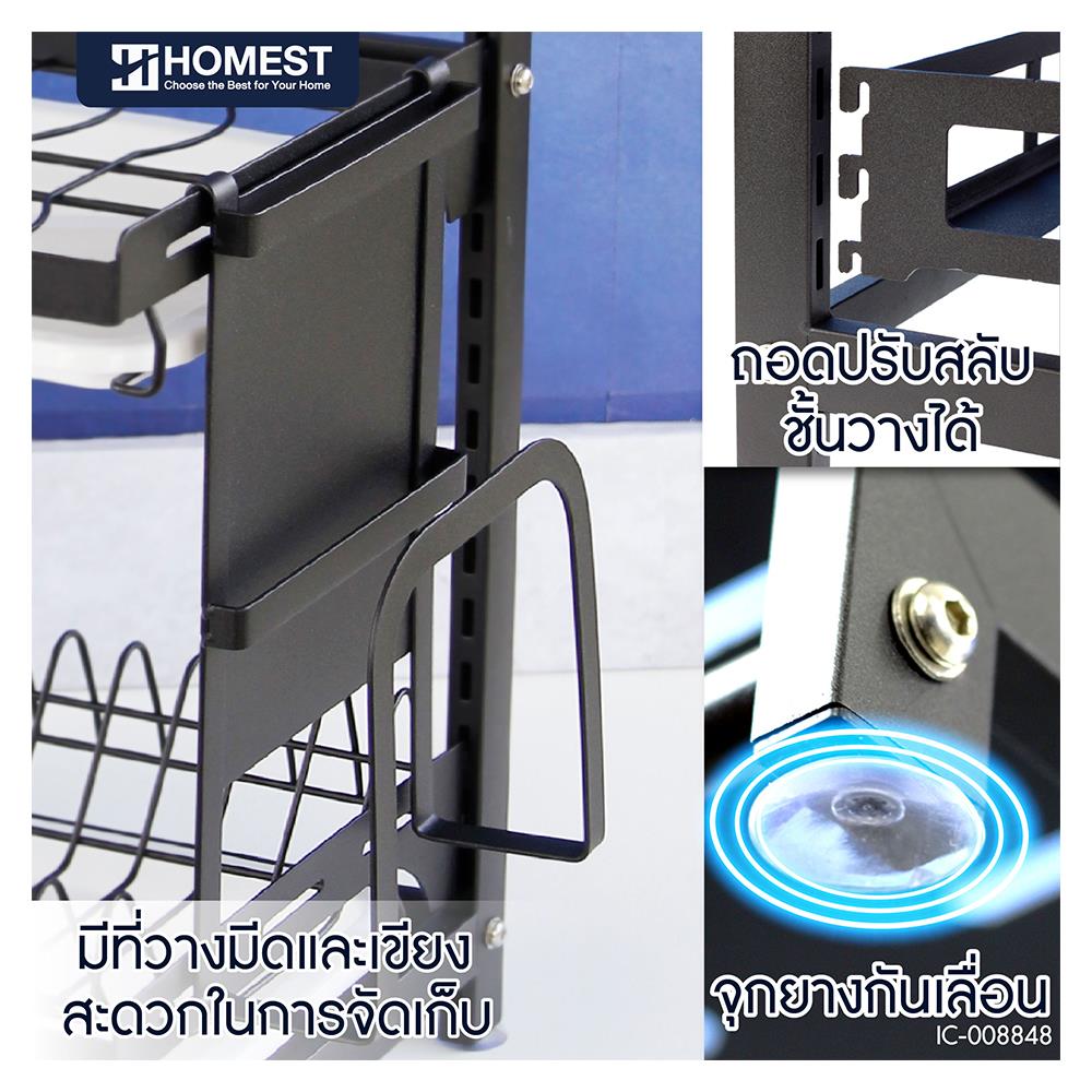 ชั้นคว่ำจานสเตนเลส 2 ชั้น HOMEST IC-008848