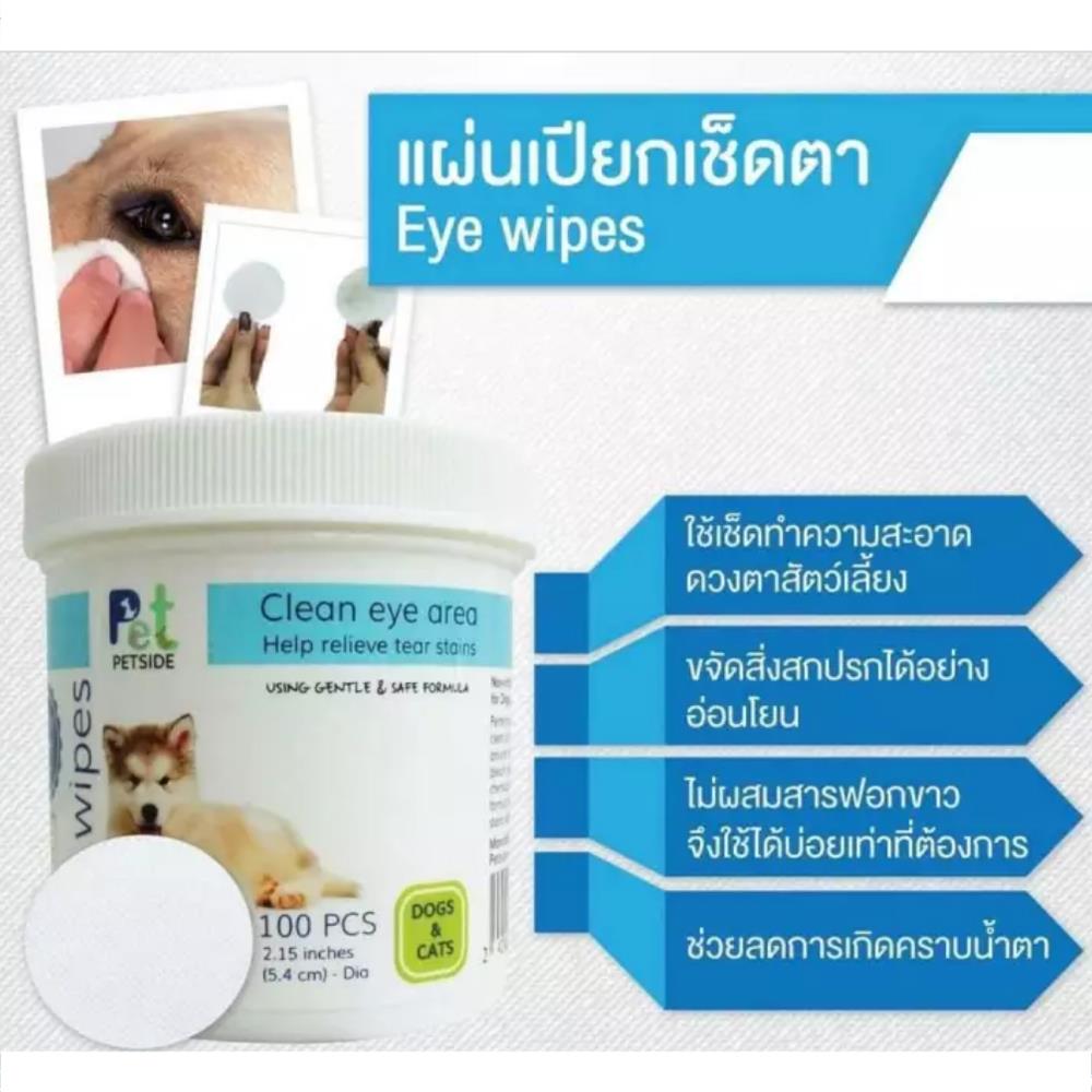 ผ้าเปียกทำความสะอาดตา PETSIDE แพ็ก 100 ชิ้น