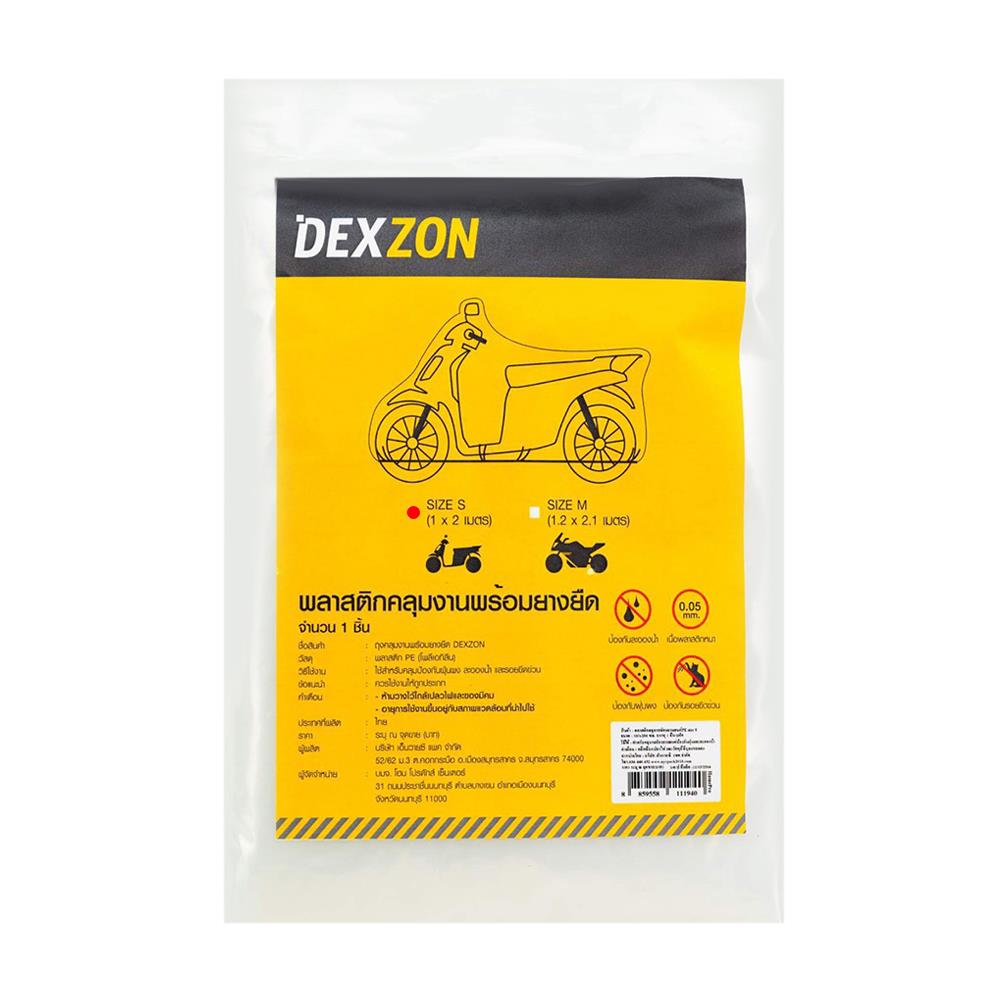 พลาสติกคลุมงานพร้อมยางยืด DEXZON 1x2 ม.