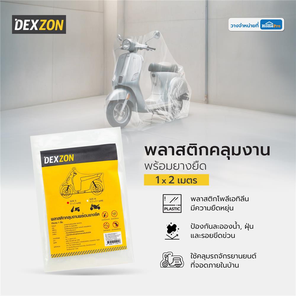 พลาสติกคลุมงานพร้อมยางยืด DEXZON 1x2 ม.