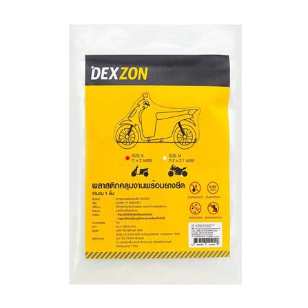 พลาสติกคลุมงานพร้อมยางยืด DEXZON 1x2 ม.