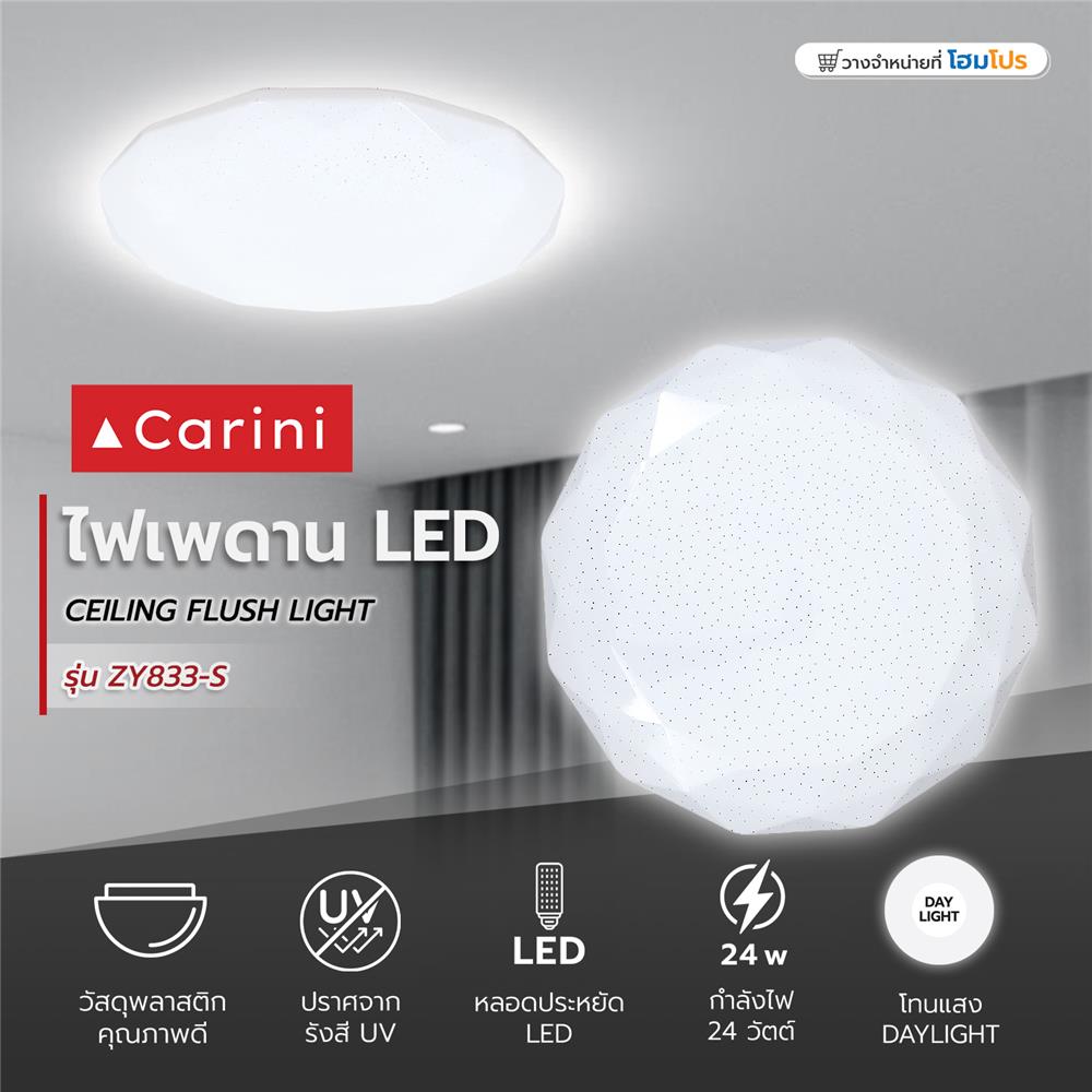 ไฟเพดาน LED CARINI ZY833-S 13 นิ้ว 24 วัตต์ DAYLIGHT สีขาว