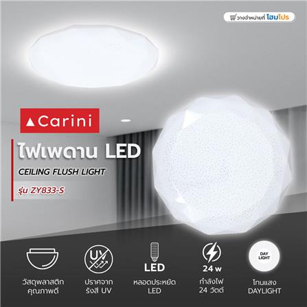 ไฟเพดาน LED CARINI ZY833-S 13 นิ้ว 24 วัตต์ DAYLIGHT สีขาว_5