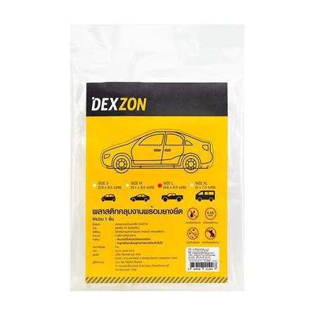พลาสติกคลุมงานพร้อมยางยืด DEXZON 4.8x6.5 ม._0