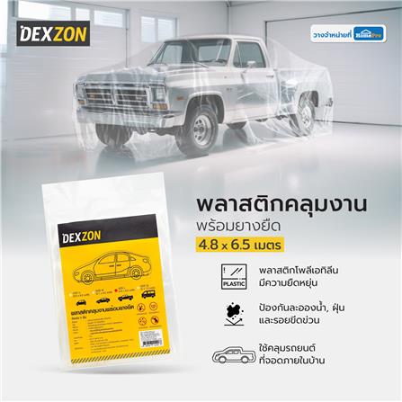 พลาสติกคลุมงานพร้อมยางยืด DEXZON 4.8x6.5 ม._3