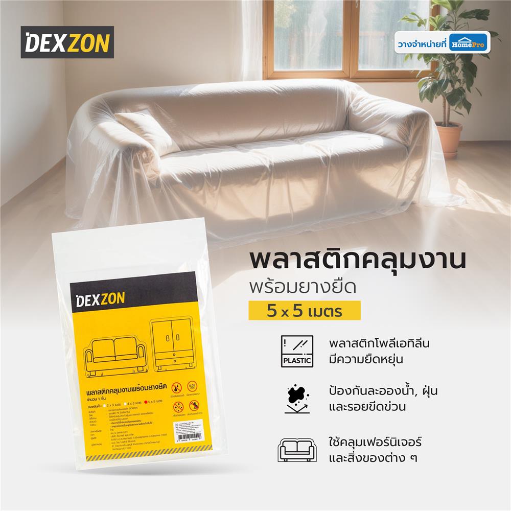 พลาสติกคลุมงานพร้อมยางยืด DEXZON 5x5 ม.
