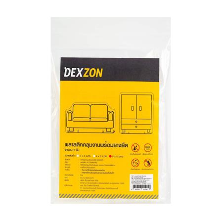 พลาสติกคลุมงานพร้อมยางยืด DEXZON 5x5 ม.