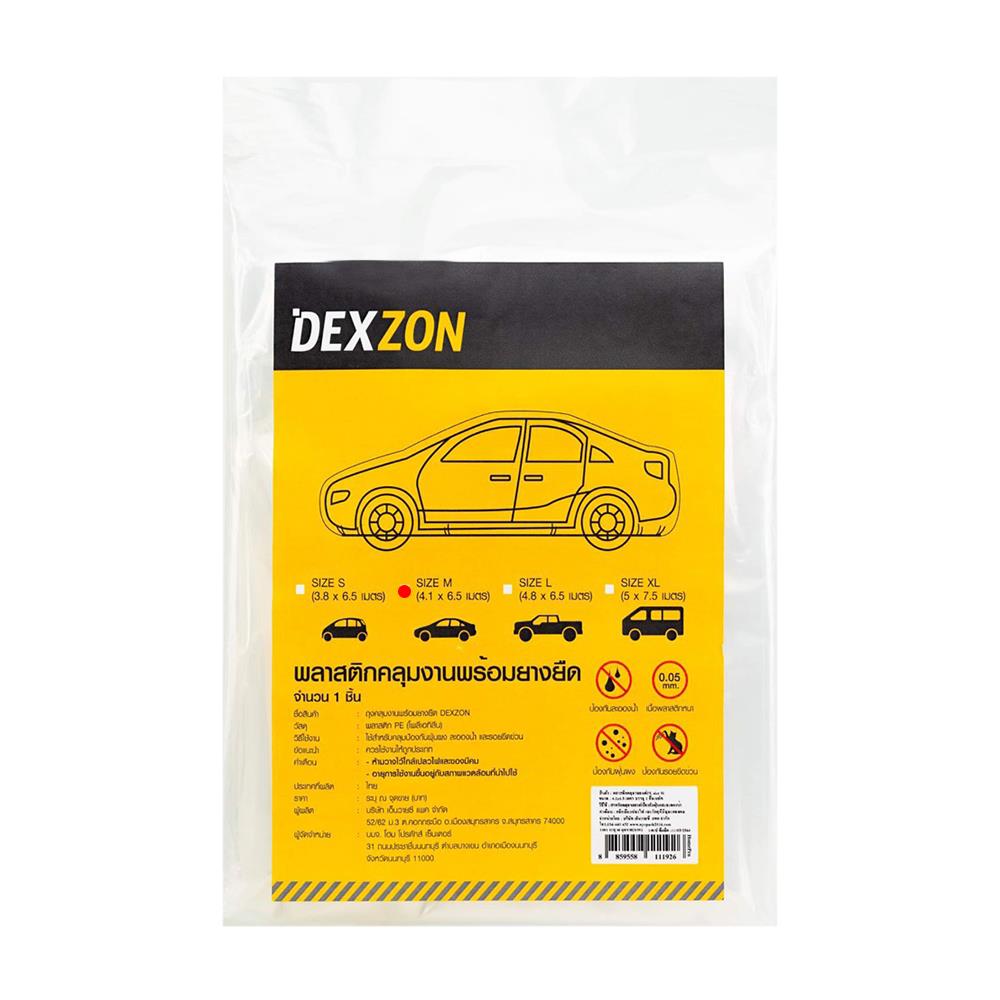 พลาสติกคลุมงานพร้อมยางยืด DEXZON 4.1x6.5 ม.