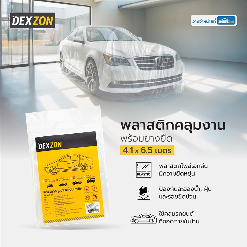 พลาสติกคลุมงานพร้อมยางยืด DEXZON 4.1x6.5 ม.
