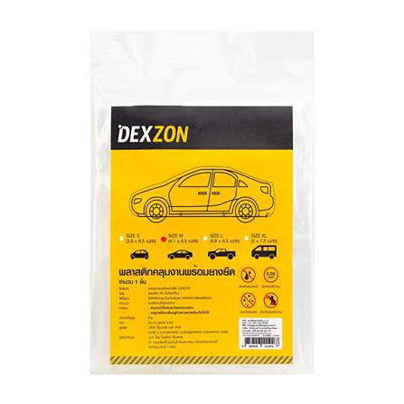 พลาสติกคลุมงานพร้อมยางยืด DEXZON 4.1x6.5 ม.