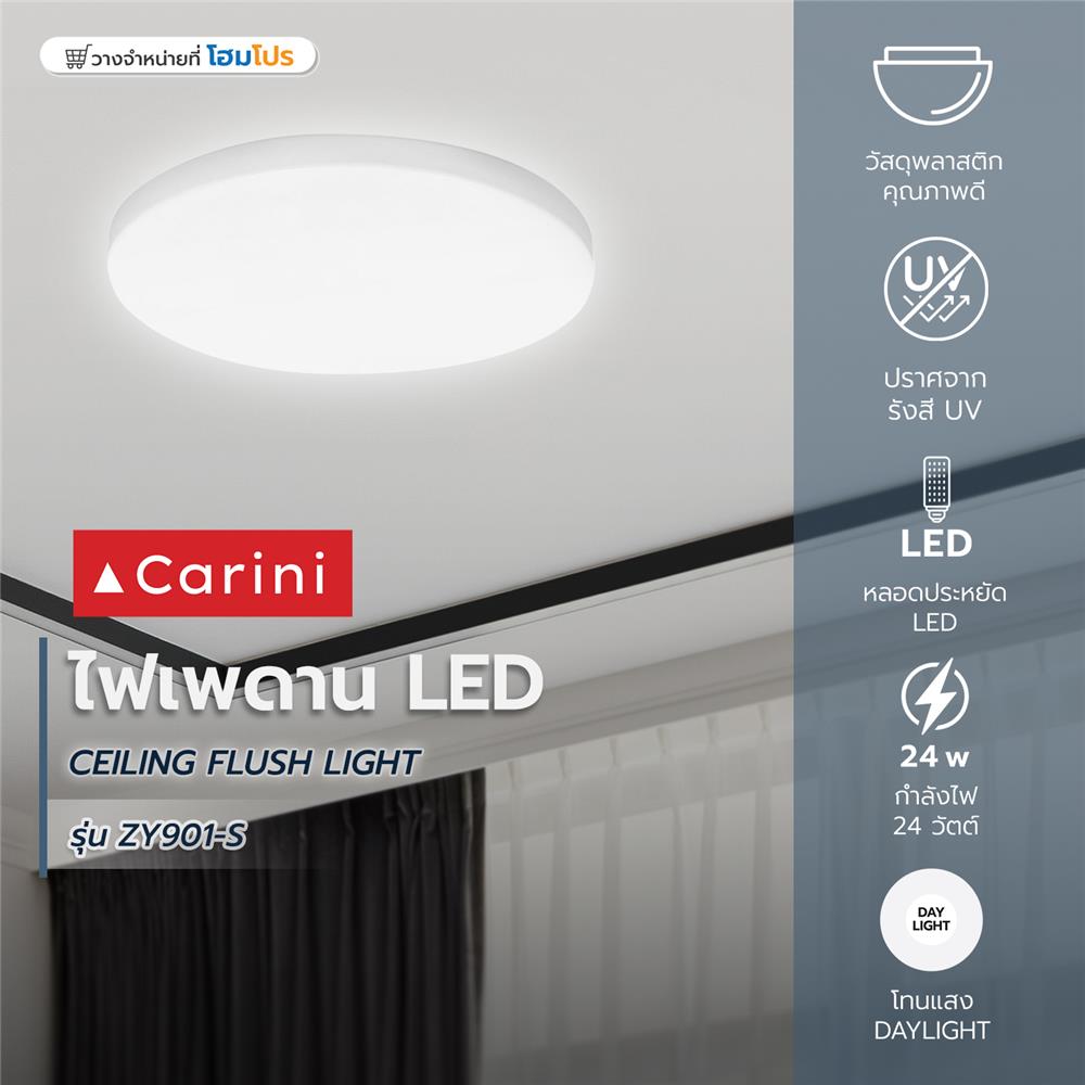 ไฟเพดาน LED CARINI ZY901-S 13 นิ้ว 24 วัตต์ DAYLIGHT สีขาว