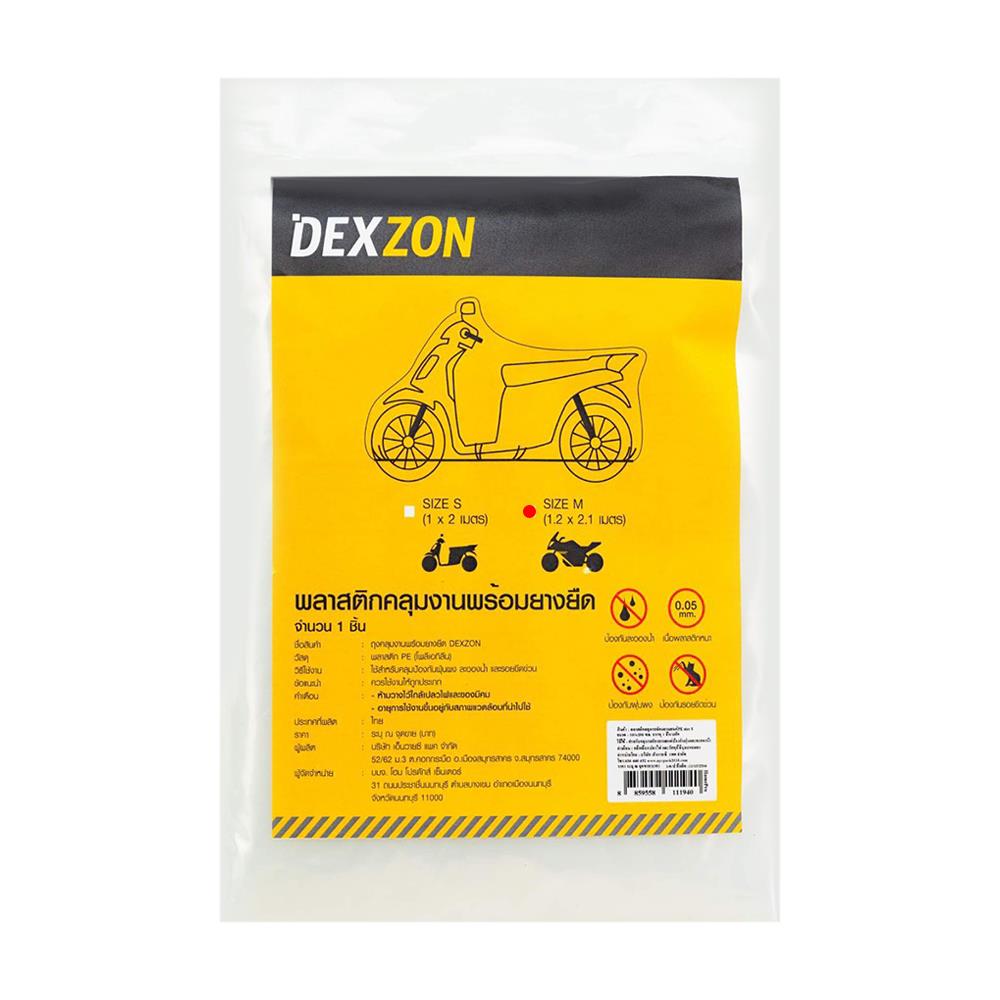 พลาสติกคลุมงานพร้อมยางยืด DEXZON 1.2x2.1 ม.