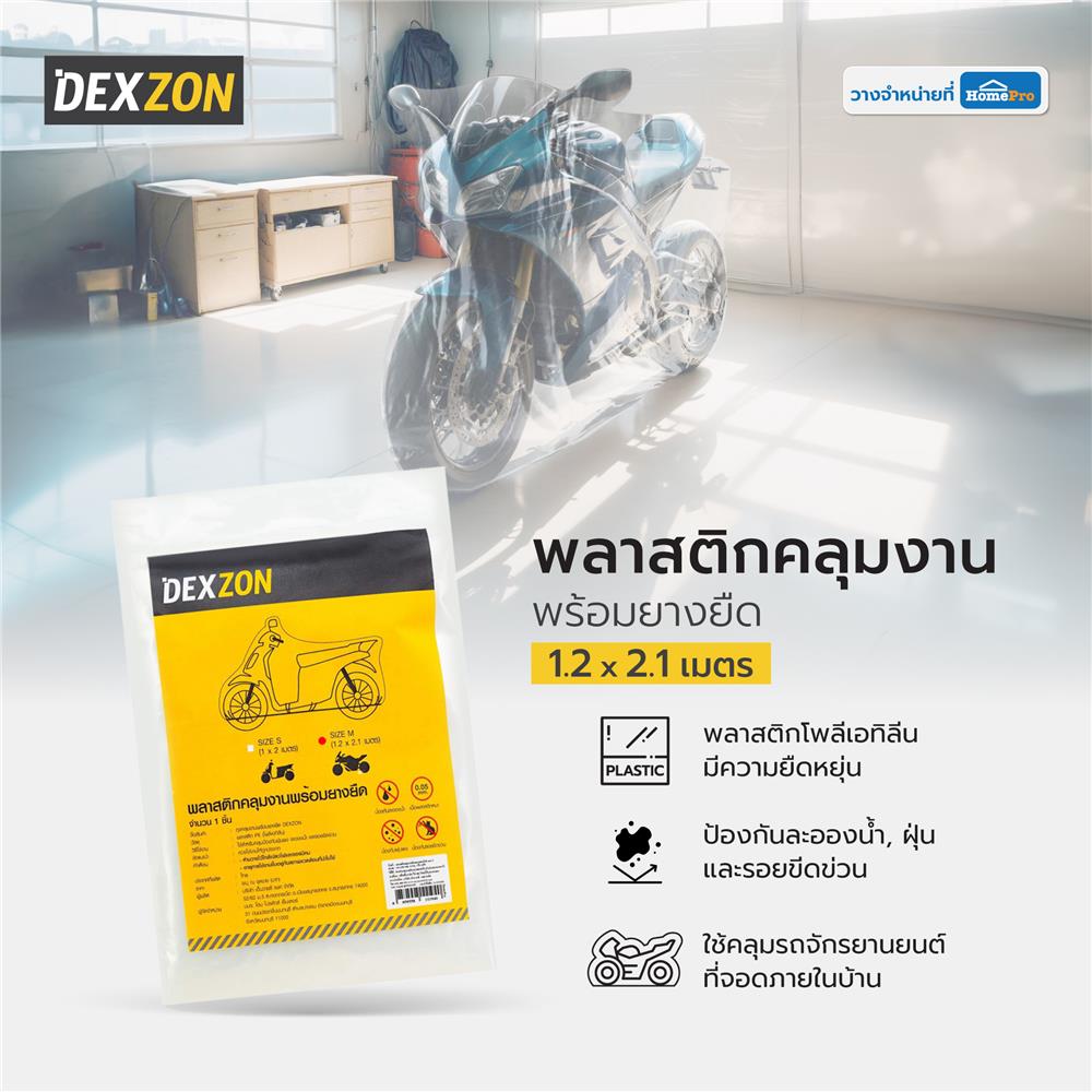 พลาสติกคลุมงานพร้อมยางยืด DEXZON 1.2x2.1 ม.