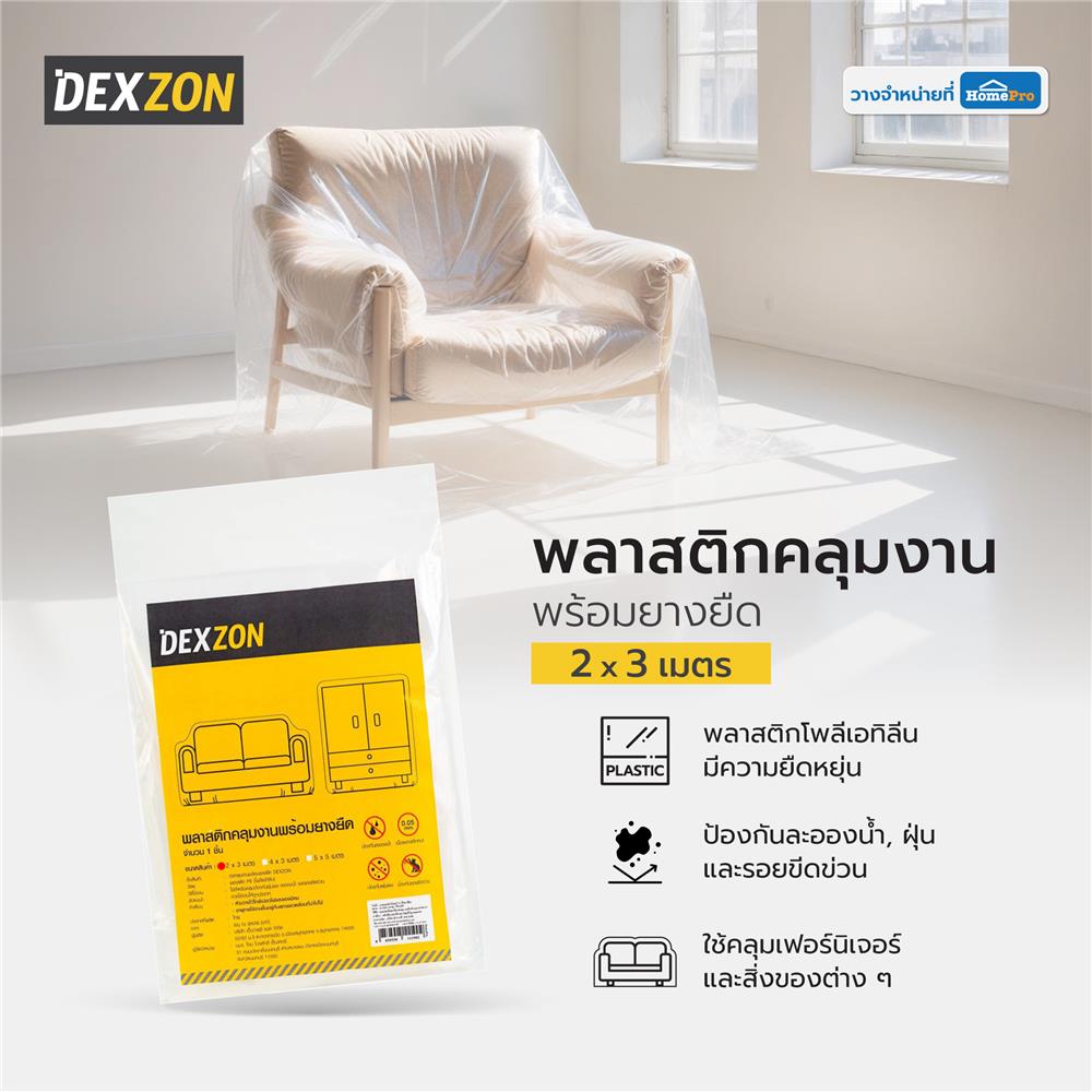 พลาสติกคลุมงานพร้อมยางยืด DEXZON 2x3 ม.