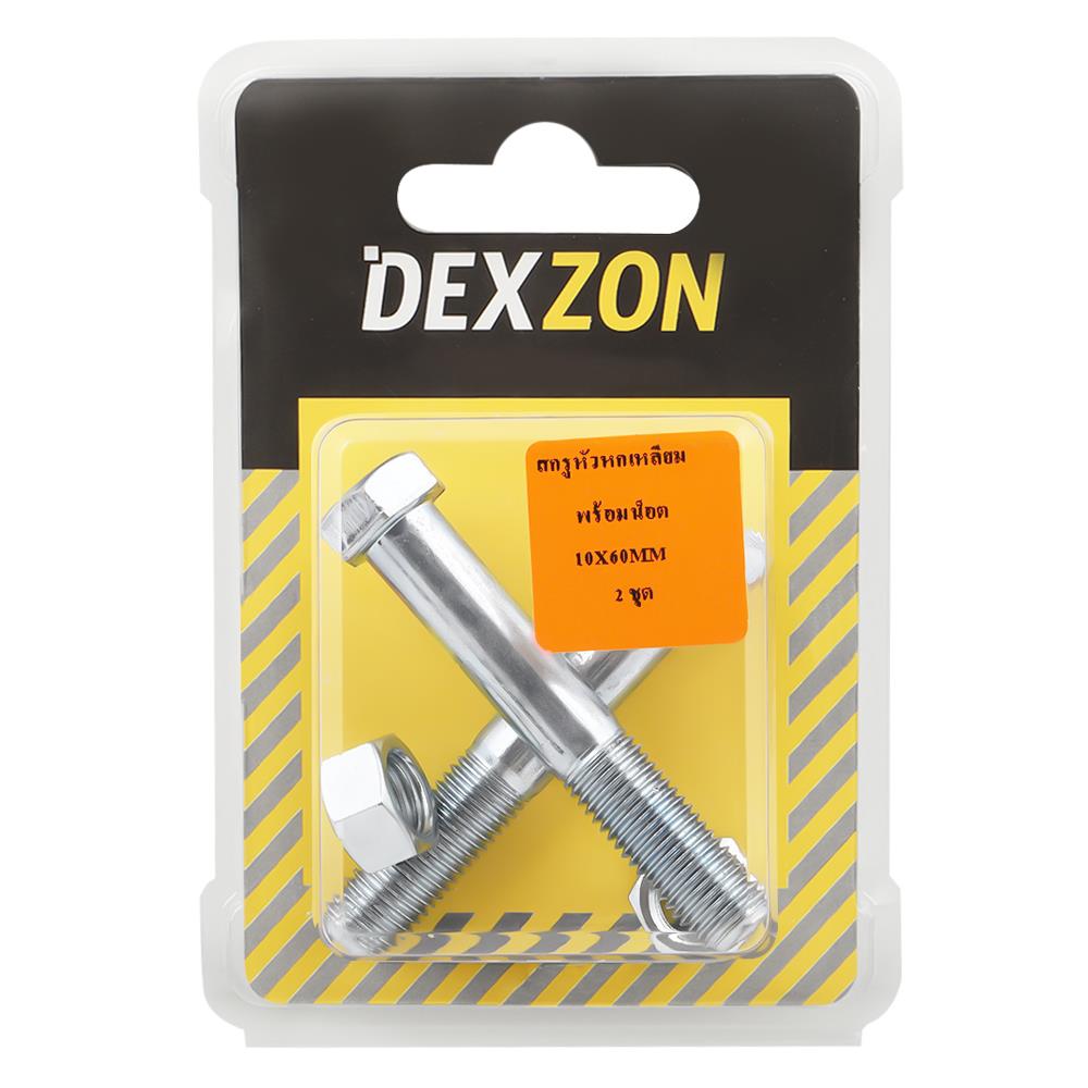 สกรูหัวหกเหลี่ยมพร้อมน็อต DEXZON 10X60 มม. 2 ชิ้น/แพ็ก