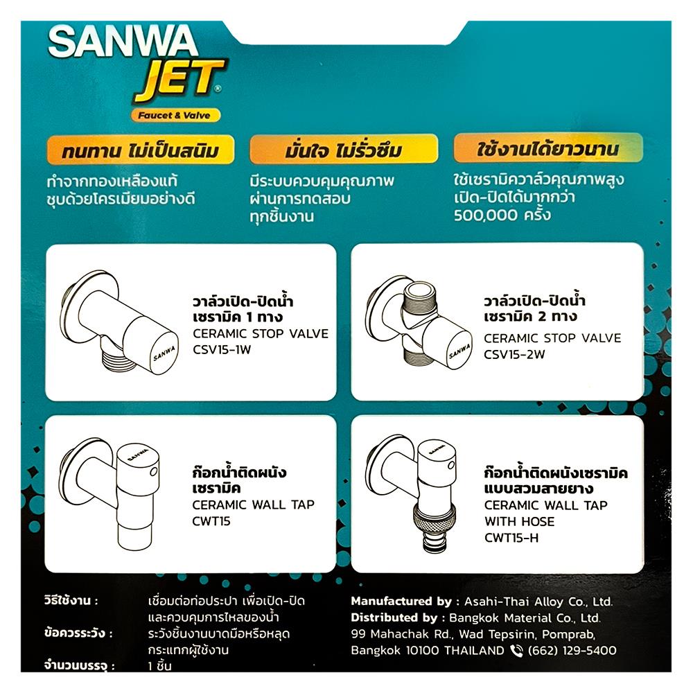 ก๊อกน้ำติดผนัง SANWA JET CWT15 1/2 นิ้ว
