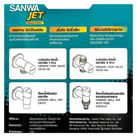 ก๊อกน้ำติดผนัง SANWA JET CWT15 1/2 นิ้ว_3