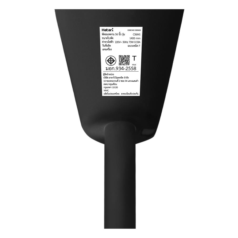 พัดลมติดเพดาน 56 นิ้ว HATARI C56M1 สีดำ