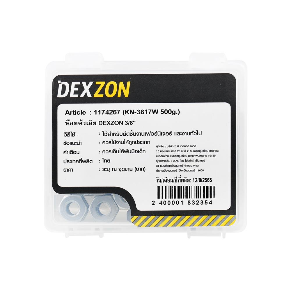 น็อตตัวเมีย DEXZON 3/8 นิ้ว 500 กรัม